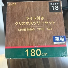 クリスマスツリー180cmの画像
