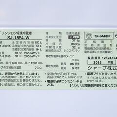 SHARP シャープ 2ドア冷凍冷蔵庫 152L SJ-15E4-W 2025年製 G-2542の画像