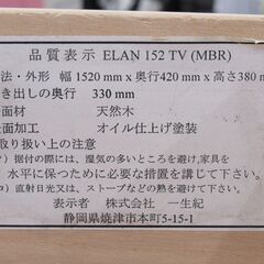 ISSEKI TVボード エラン ELAN 152TV(MBR) G-2545の画像
