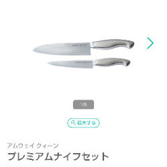 アムウェイ クィーン プレミアムナイフセットのペティナイフのみの画像