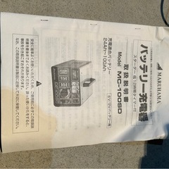 バッテリー充電器1 お話し中の画像