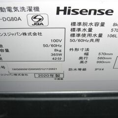 （★1台限り★ジモティー特典あり★1回に5人分まで洗える）ハイセンス　全自動洗濯機８.０ｋｇ　２０２０年製　HW-DG80A　白　　高く買取るゾウ八幡東店の画像