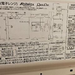 美品✨Abitelax (アビテラックス) 製の電子レンジ「ARE-179(5)」の画像