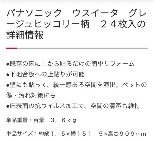 Panasonic 1.5mmリフォームフローリング ウスイータ 24枚