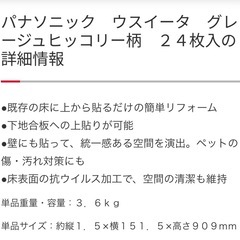 Panasonic 1.5mmリフォームフローリング ウスイータ 24枚の画像