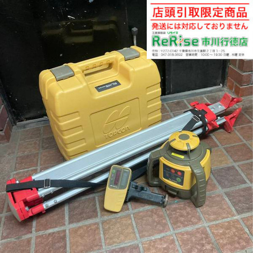トプコン(TOPCON) RL-H5A ローテーティングレーザー ロングレンジ自動水準レーザーレベル【市川行徳店】【店頭取引限定】【中古】管理番号：ITDGH8QKRQPC