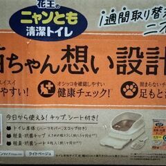  【新品未使用】ニャンとも清潔トイレ 本体のみ（ベージュ／オープンタイプ）の画像