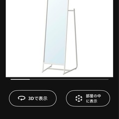 IKEA スタンドミラーの画像