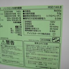  IRIS OHYAMA アイリスオーヤマ 142L冷蔵庫 2020年製 IRSD-14A【モノ市場半田店】41の画像
