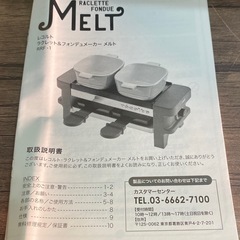 ※ 未使用に近い　récolte レコルト　ラクレット & フォンデュメーカー メルトの画像