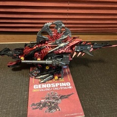 ①ゾイドワイルド・ジェノスピノの画像