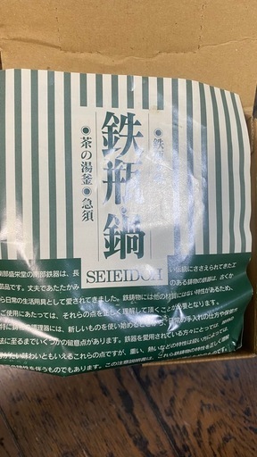 南部盛栄堂 急須千草 黒