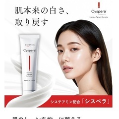 シスペラ　クリーム　Cyspera 50gの画像