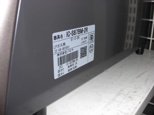 （お買い上げありがとうございます★）パロマ　ガスコンロ　LPガス　２０２２年製　IC-S87BM-2R　59cm幅　ダークブラウン　高