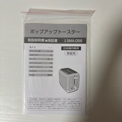 ポップアップトースターの画像