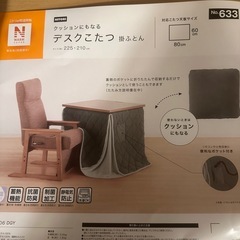 ニトリ/こたつデスク/掛け布団付きの画像