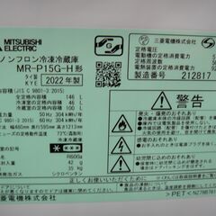 MITSUBISHI 三菱 146L冷蔵庫 2022年製 MR-P15G-H【モノ市場半田店】41の画像