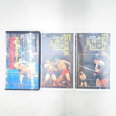 [9点セット] 全日本プロレス中継メモリアルフォトコレクション 世界最強タッグ列伝 1977-1994 96 総集編 上巻 下巻 VHSの画像