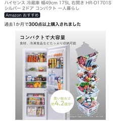 ハイセンス　冷蔵庫　2ドアの画像