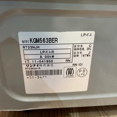 【LPガスコンロ】【リンナイ】クリーニング済/6ヶ月保証付き【管理番号1201】野の画像