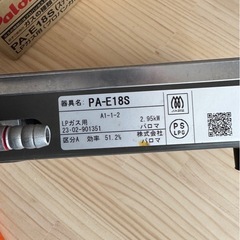 引取先決定　パロマガスコンロの画像