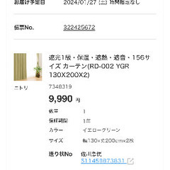 ニトリ　遮光1級・保温・遮熱・遮音　 カーテン（レース付き）の画像