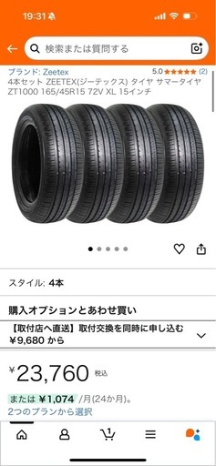 165/45/15 サマータイヤ　新品未使用