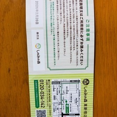 東新宿　しゅみの森　無料券の画像