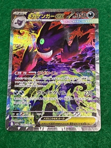 極美品　メガゲンガーex sar