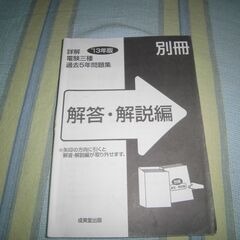 電検三種過去問題集 2013の画像
