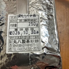 清水区両河内深蒸し茶の画像