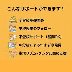 【箕面森町】とどろみの森学園の元教員｜勉強が続かない・不登校・発達支援の家庭教師の画像