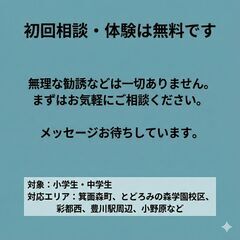 【箕面森町】とどろみの森学園の元教員｜勉強が続かない・不登校・発達支援の家庭教師の画像