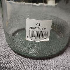 果実酒用の瓶の画像