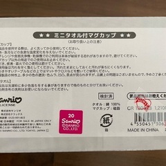 新品　KUROMIデザインのマグカップとタオルセットの画像