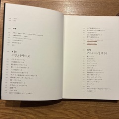 シャルキュトリー教本の画像