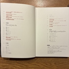 シャルキュトリー教本の画像