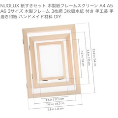 紙漉きセット未使用の画像