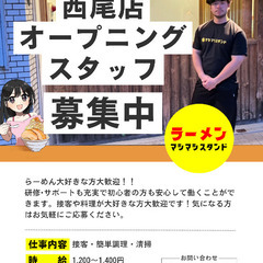 【西尾市】週1日からOK！週2～3日からOK！未経験OK！オープニングスタッフ募集の画像