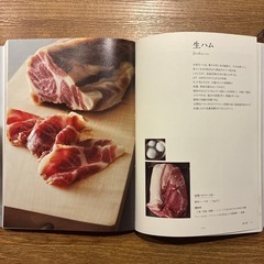 シャルキュトリー教本の画像