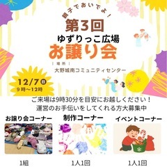 持ち帰り無制限！おゆずり会！