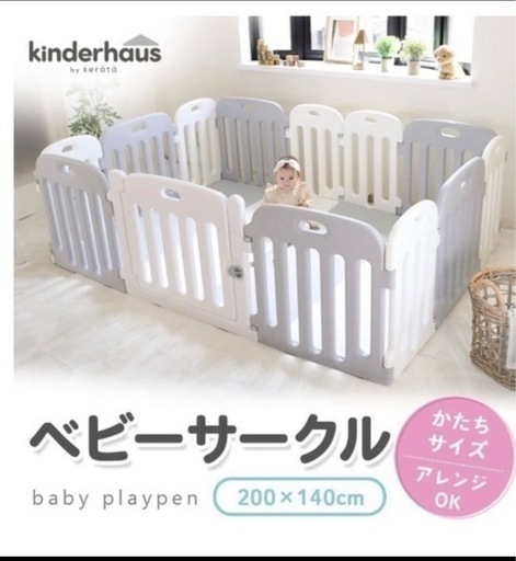 ケラッタ　ベビーサークル