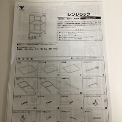 急募！　引越し間近　YAMAZENのレンジラックの画像