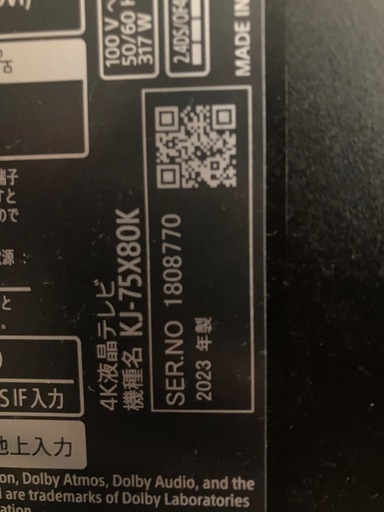 SONY 75インチテレビ【良品】