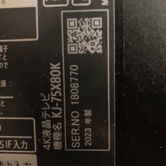 SONY 75インチテレビ【良品】の画像