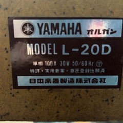 YAMAHA オルガン　L-20Dの画像