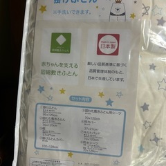 ベビー組ふとん 8点セットの画像