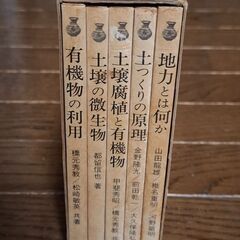 土つくり講座全５巻　の画像
