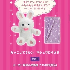 新品に近い だっこしてねるんの画像