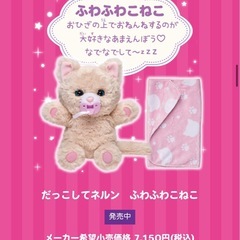 新品に近い だっこしてねるんの画像